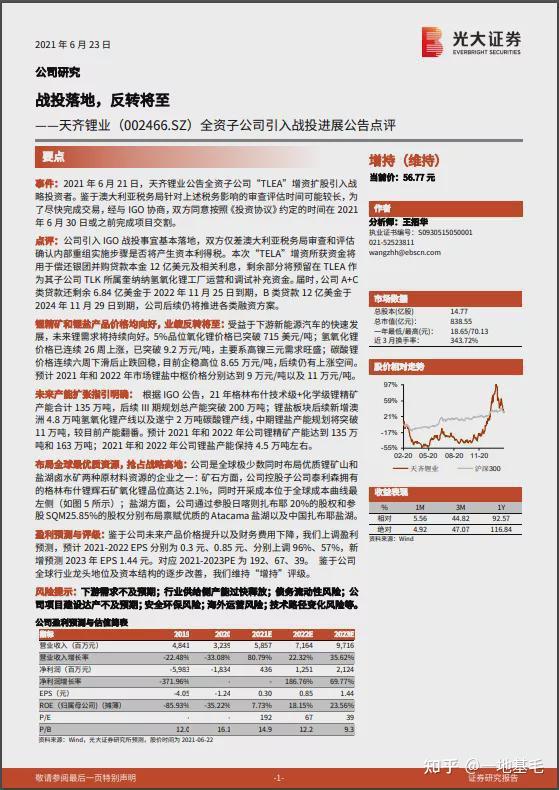 光学重点机构:谢泽林(嘉实基金,杨锐文,张雪薇(景顺长城基金,崔同魁