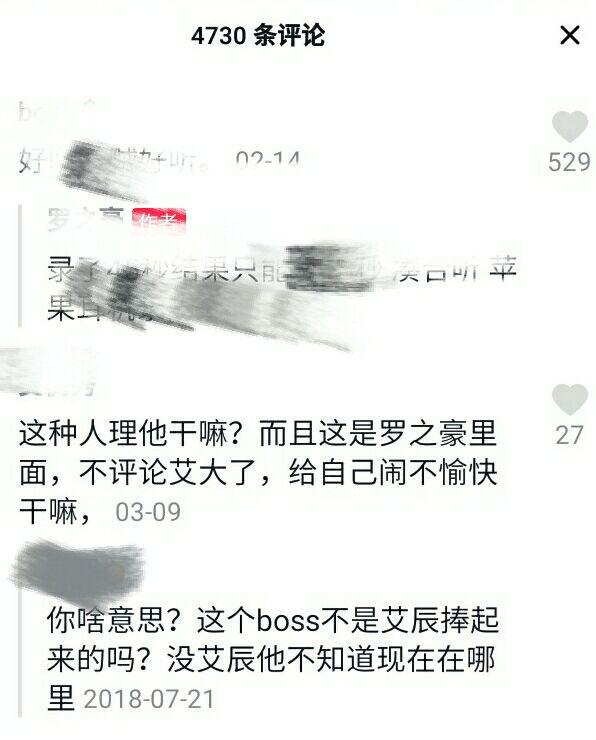 阿泱艾辰罗之豪之间发生过什么