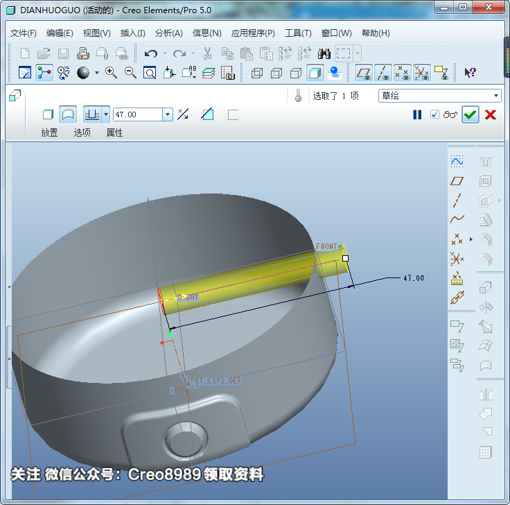 proecreo电火锅曲面造型详细图文教程含3d模型领取