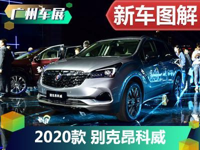 重在细节提升 图说2020款别克昂科威