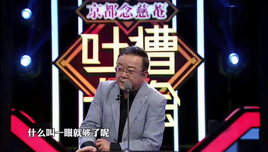 《吐槽大会》里表现惊艳的明星们,快乐神药乔杉,出乎意料的杨超越
