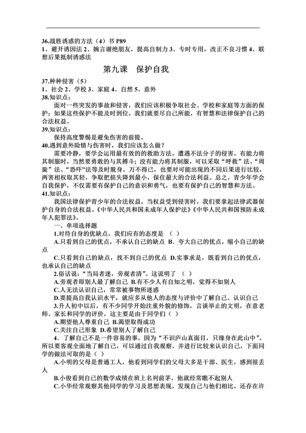 初中政治人教版七年级上册政治知识点总结