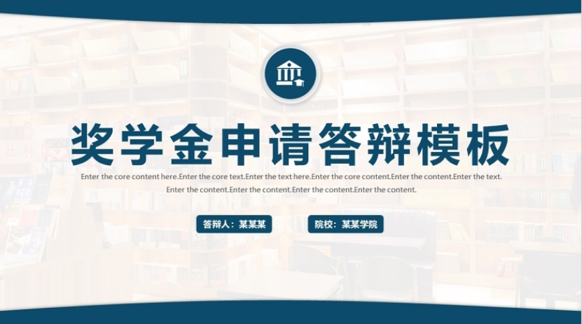 国家奖学金答辩ppt简洁双色研究生奖学金申请国奖答辩模板