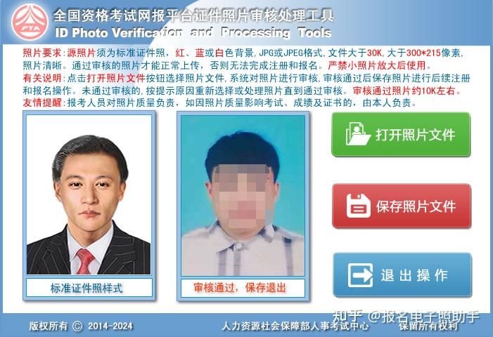 省考报名宁夏省公务员考试报名照片证件照制作方法教程