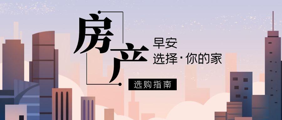 大头娃娃带你看房之——买房选楼层有"学问" 如何找出