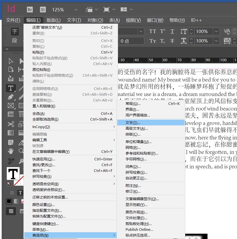 在indesign中如何快速移动和复制文字的操作方法