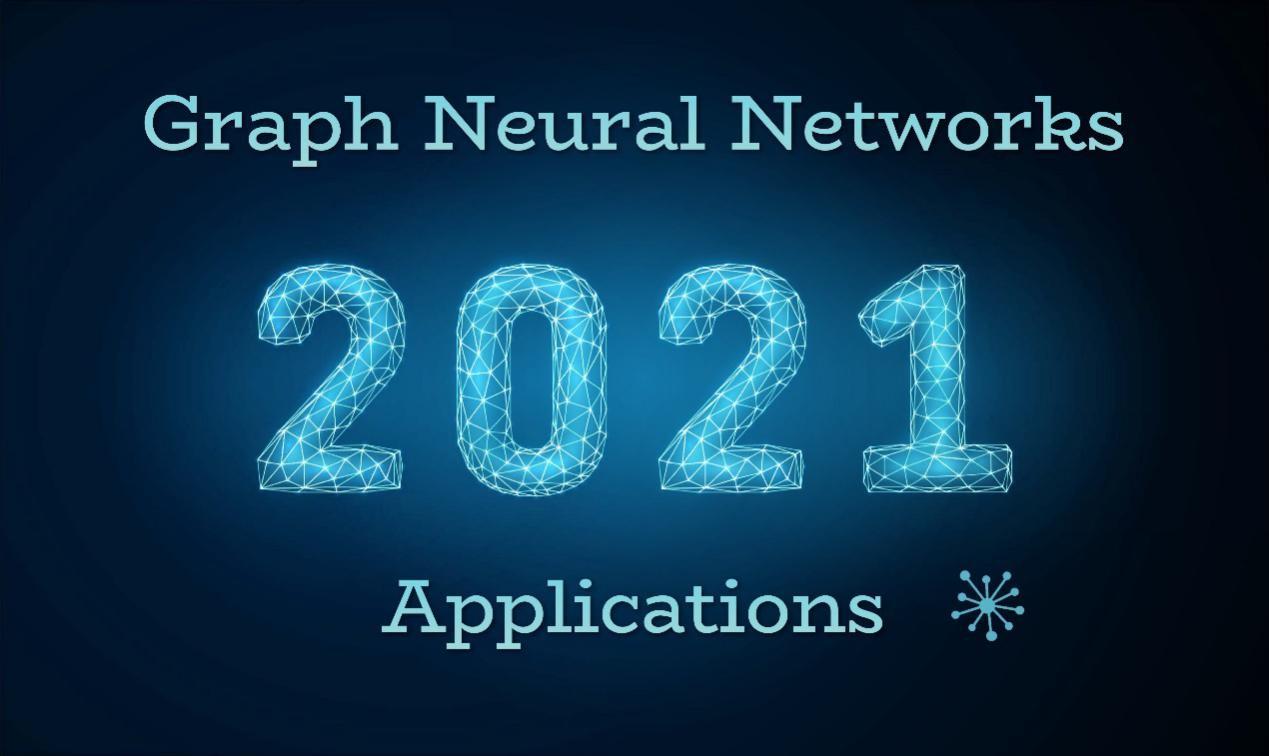 2021年图神经网络的顶级应用
