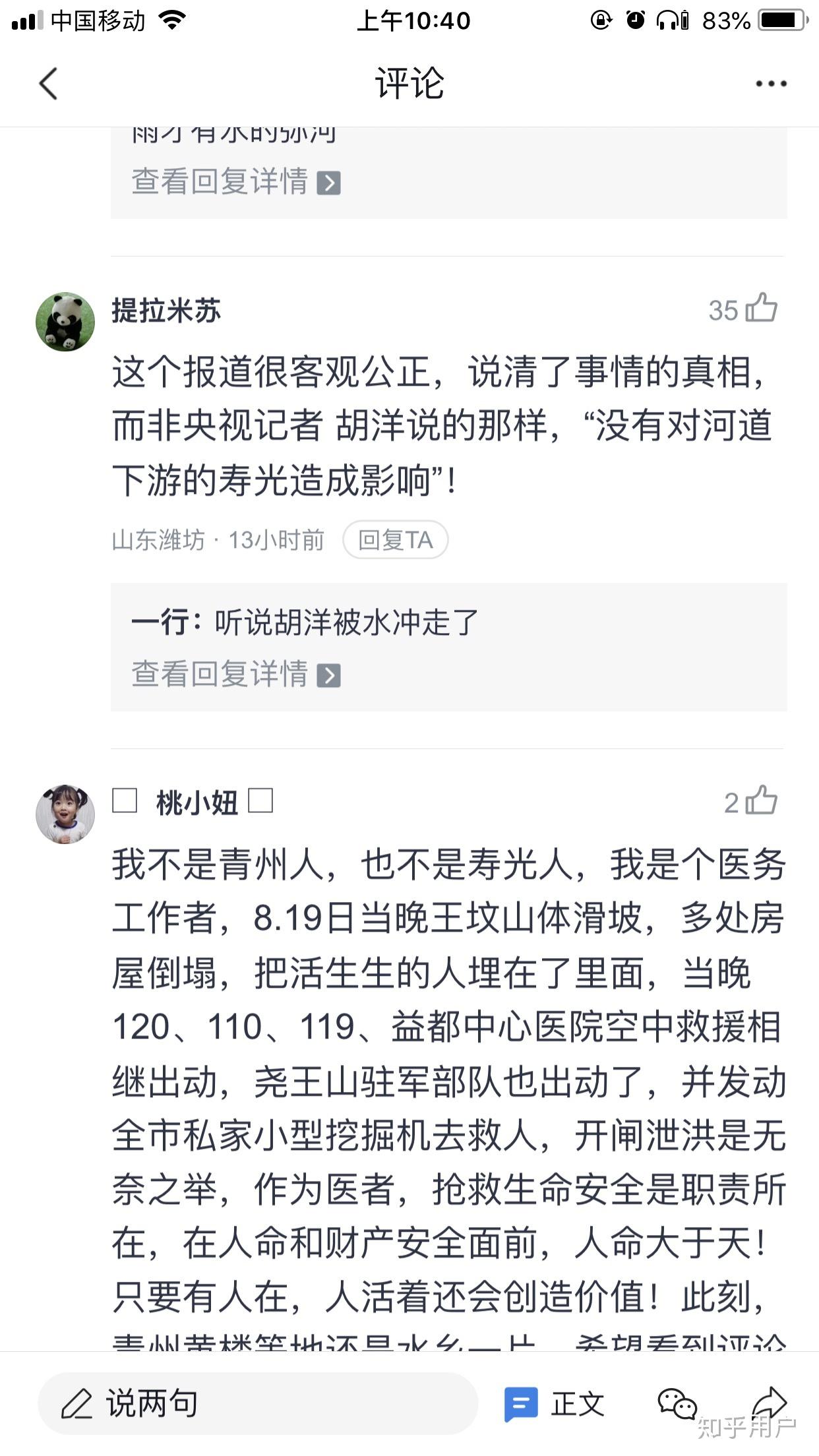 如何看待央视记者胡洋在青州采访时称水库泄洪对下游影响不大