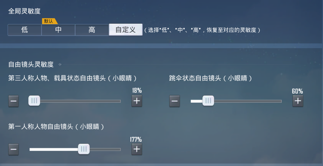 干货:2021吃鸡不求人灵敏度,1打4个很轻松