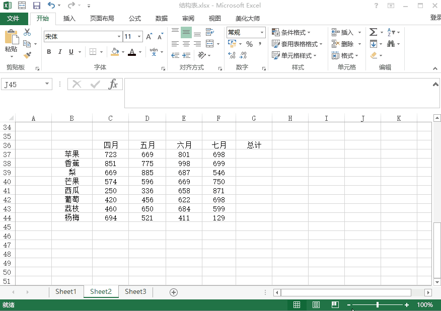 今天就教给大家几个超级实用的excel快捷键,下班整点走! 01.