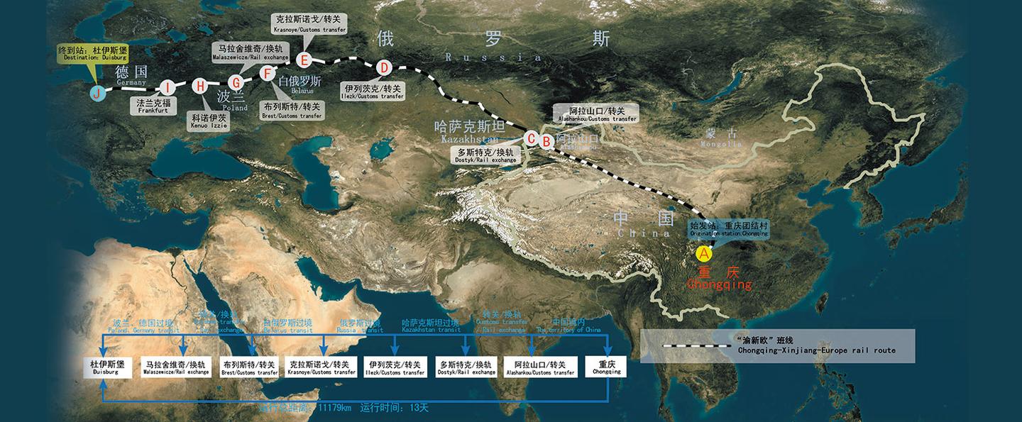 中欧班列品牌的开创者-渝新欧国际铁路大通道