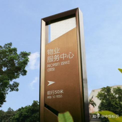 生产制作房地产住宅标识标牌指示牌流程|中恒标识