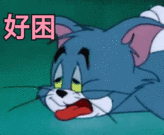 猫和老鼠表情包