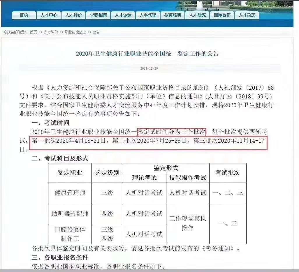 2020年健康管理师考试时间出来了