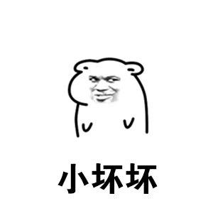 400 了,鸡冻,我就再加几张吧,表情包都是平时聊天见多识广的同学朋友