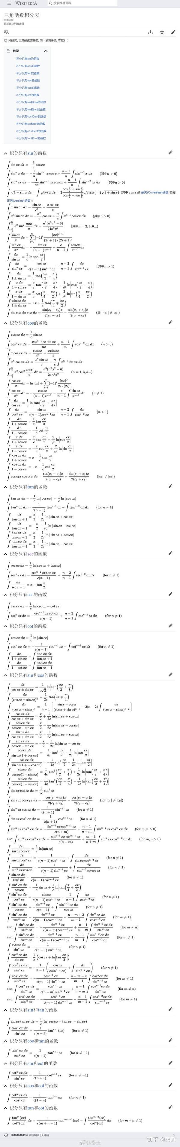 高数积分表史上最全总结