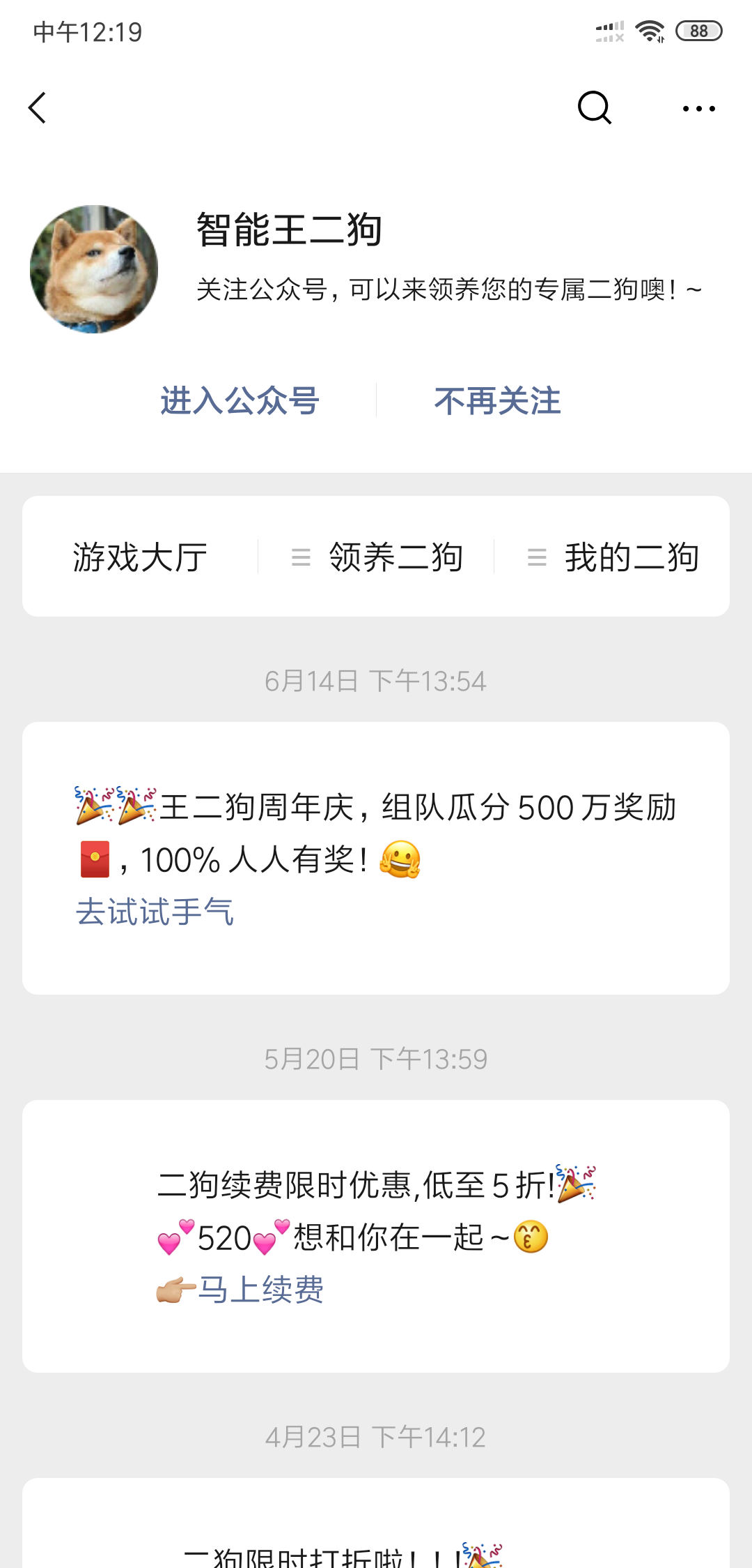 微信的人工智能王二狗怎么开启啊
