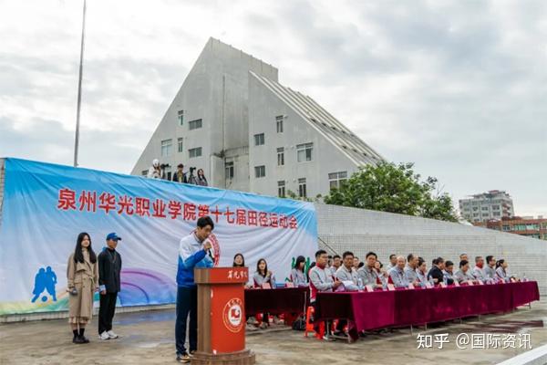 泉州华光职业学院第十七届田径运动会隆重开幕