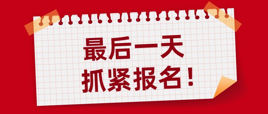 抓紧!2021年初中级经济师报名,广东地区今日停止!