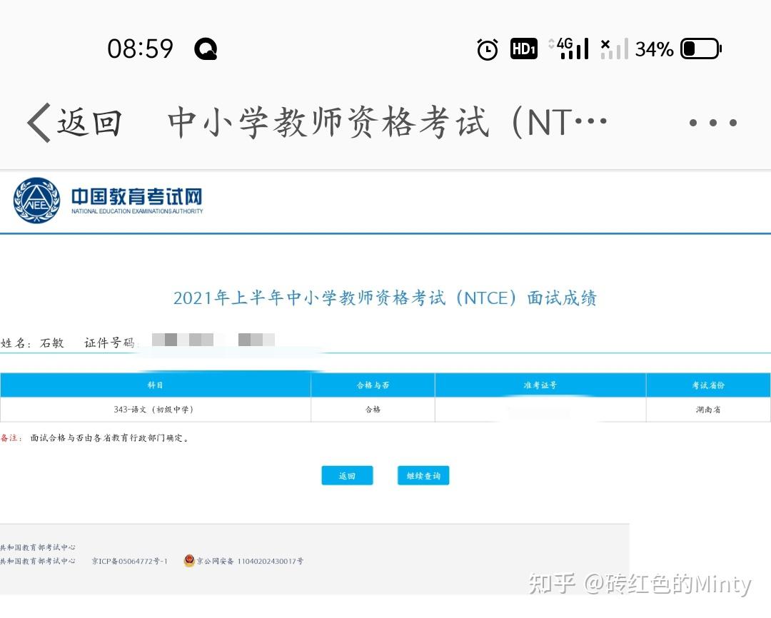 2021上半年教资面试成绩公布你考得怎么样