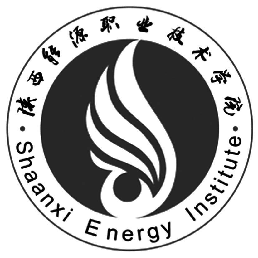 陕西能源职业技术学院-2021年高职扩招