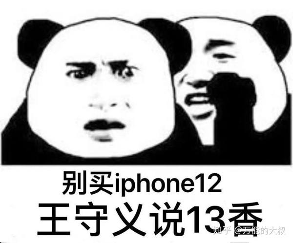 iphone12不如十三香这梗也能上热搜