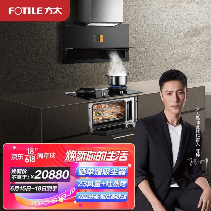 方太(fotile)x1s  集成灶蒸烤一体 集成烹饪中心 分