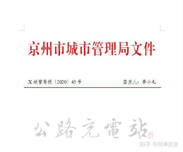 左边是发文字号,右边是签发人