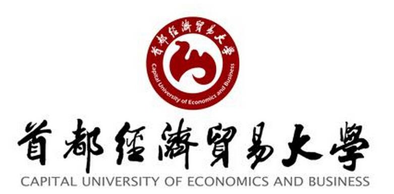 首都经济贸易大学21应用统计考研432统计学分析含真题