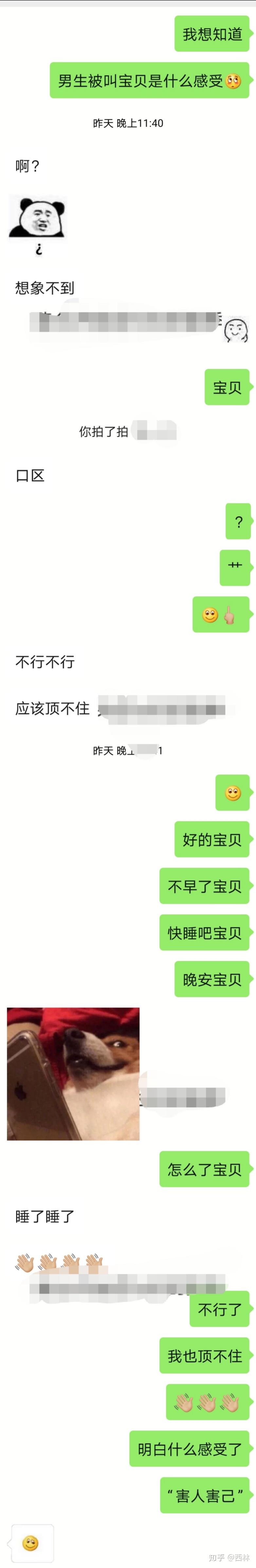 男生被女生叫宝贝会有什么感觉