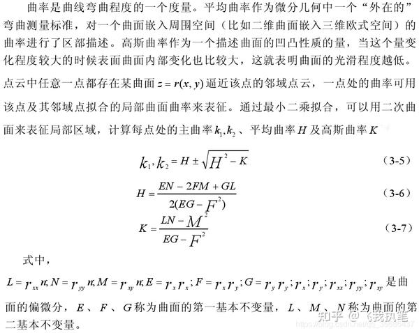 点云的曲率及计算