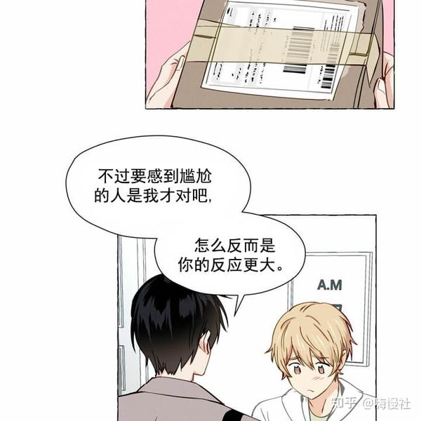 耽美漫画《香草味》