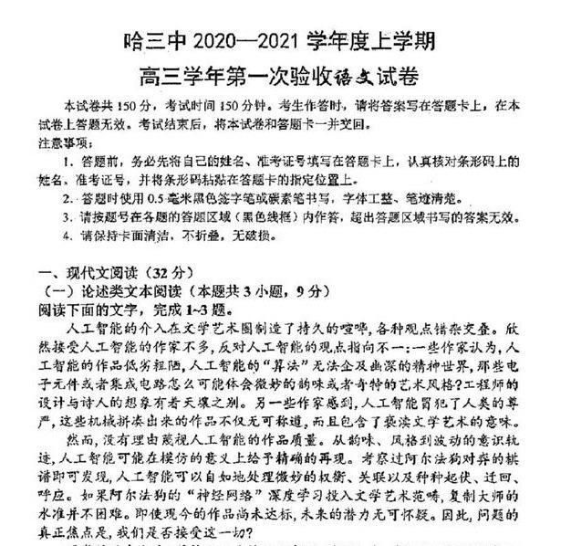 20202021高三学年第一次月考语文试卷高考前第一把关