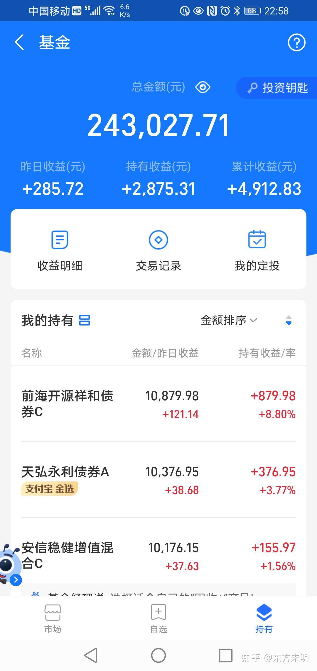 9月14日支付宝基金投资记录