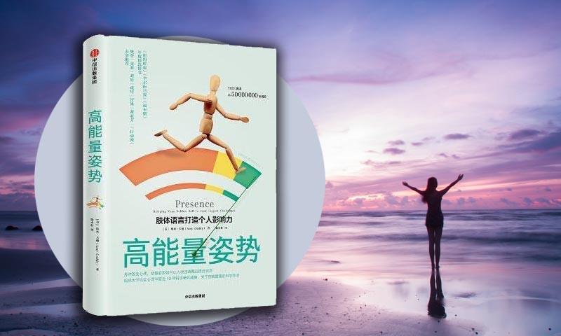 哈佛大学教授:成功拿下面试,你还需要一个高能量姿势