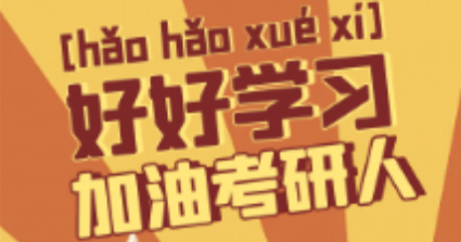 22考研英语丨最有效的词汇复习攻略