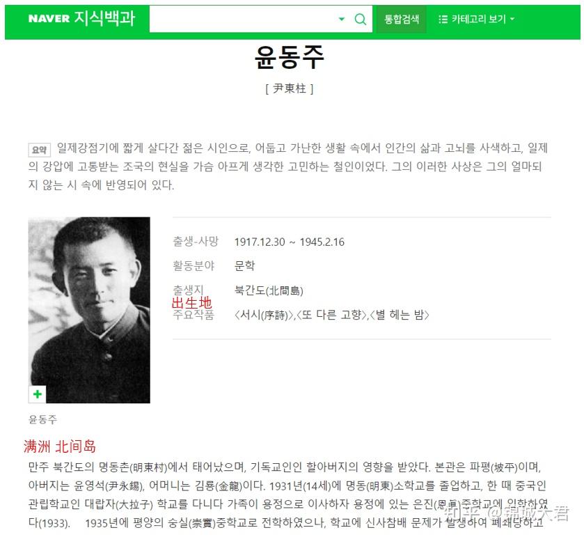 如何看待韩国教授要求将中国爱国诗人尹东柱国籍改为韩国