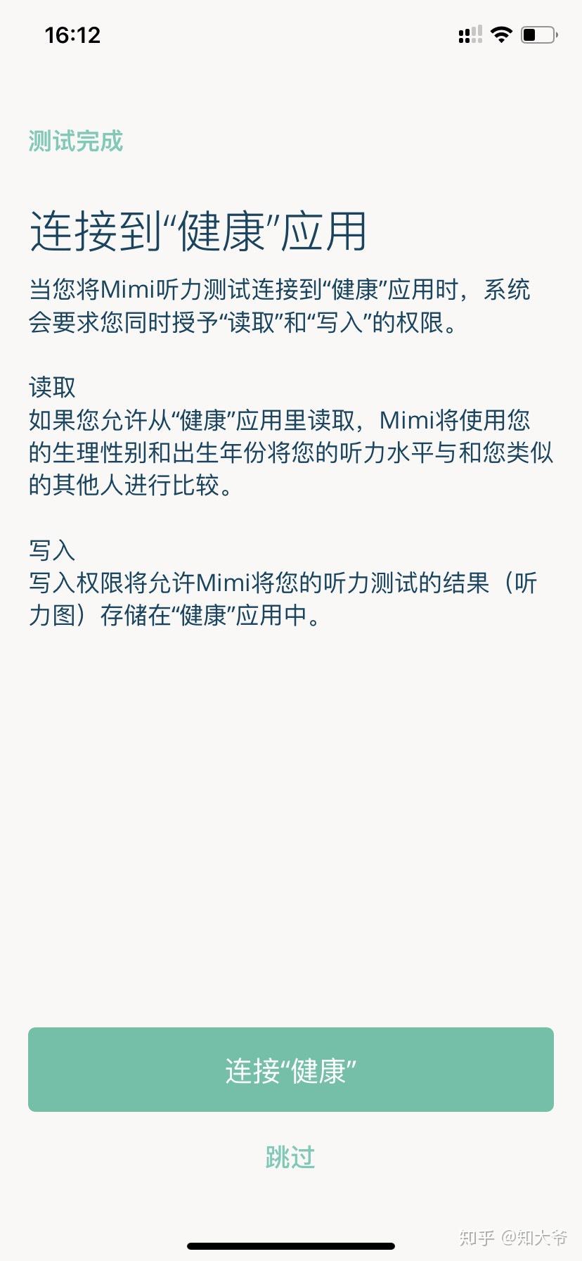 苹果健康的听力图怎么做才能有数据