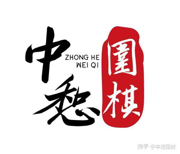 logo形象升级 中惒围棋新形象