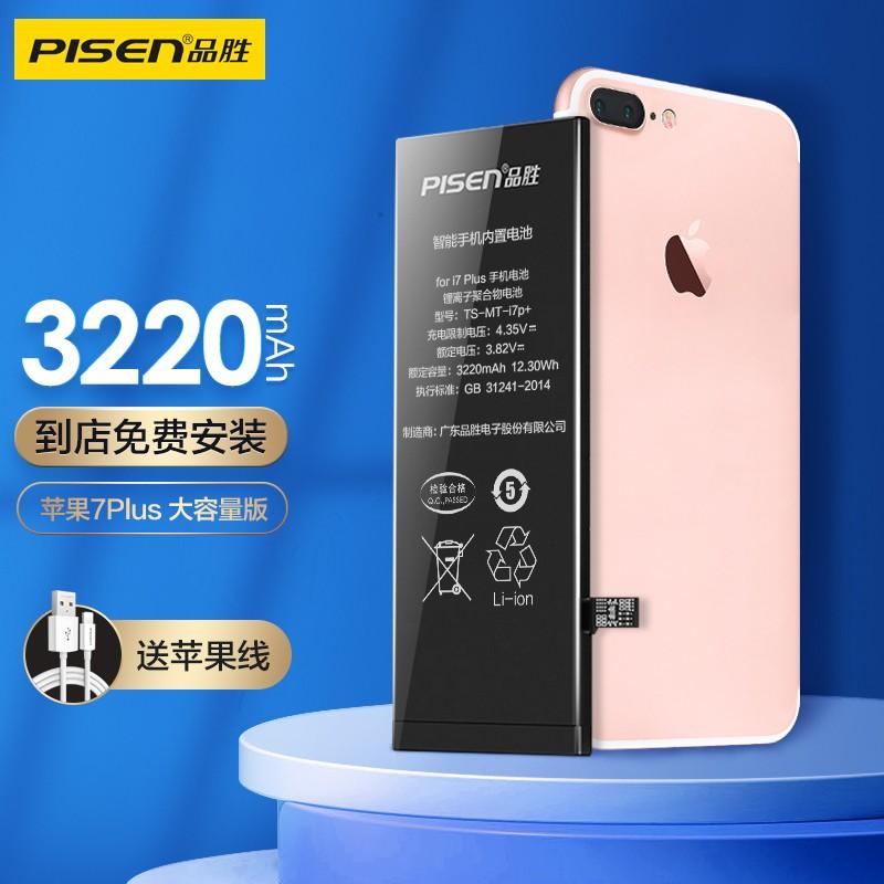 品胜苹果7p电池 大容量版3220mah iphone7plus电池/手机内置电池 苹果