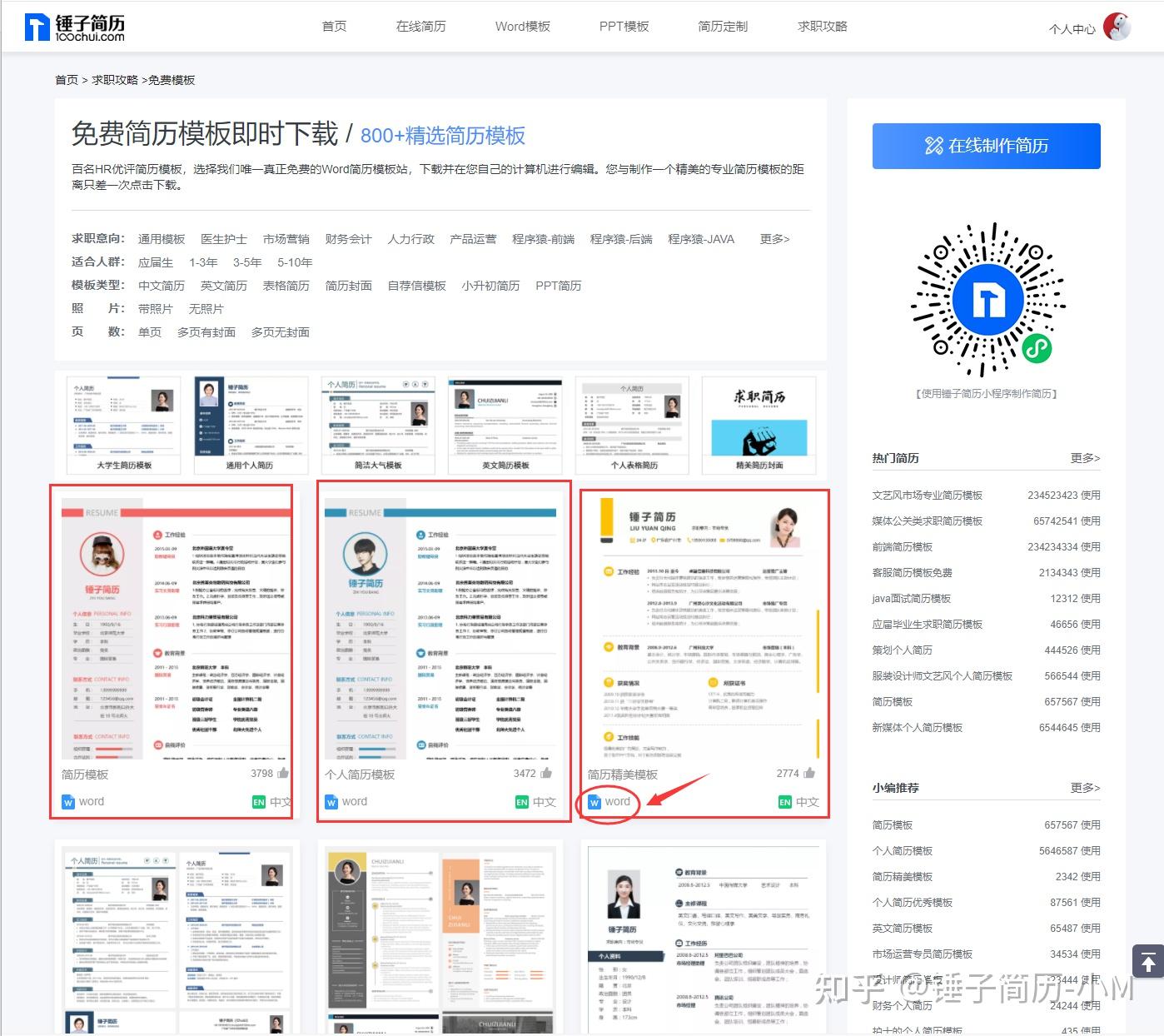 哪里有免费的求职简历模板下载