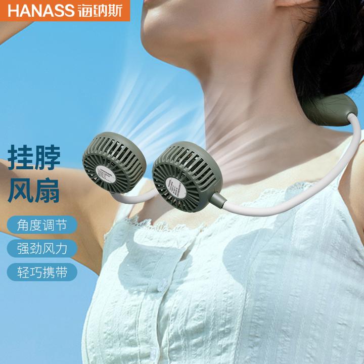 海纳斯 hanass 挂脖小风扇 轻音便携随身迷你充电风扇