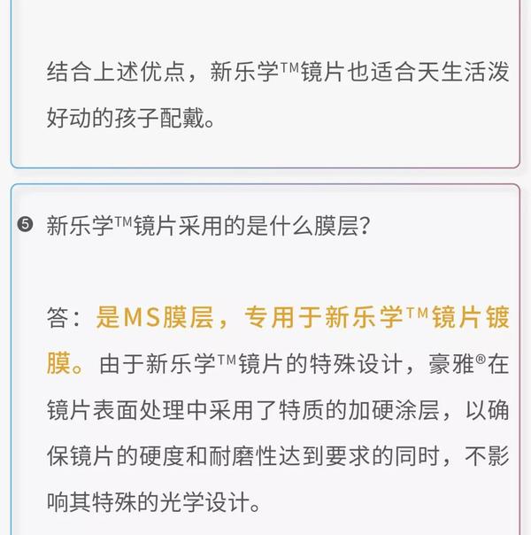 解答:豪雅新乐学镜片怎么样?新乐学验配知识