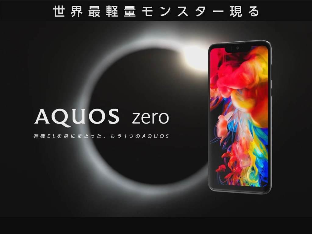 夏普aquoszero全屏日系超轻手机11月27公布