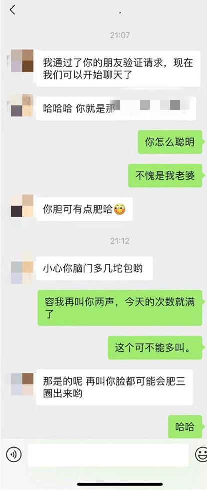 让陌生女生喊你老公的套路(附真实聊天记录截图)