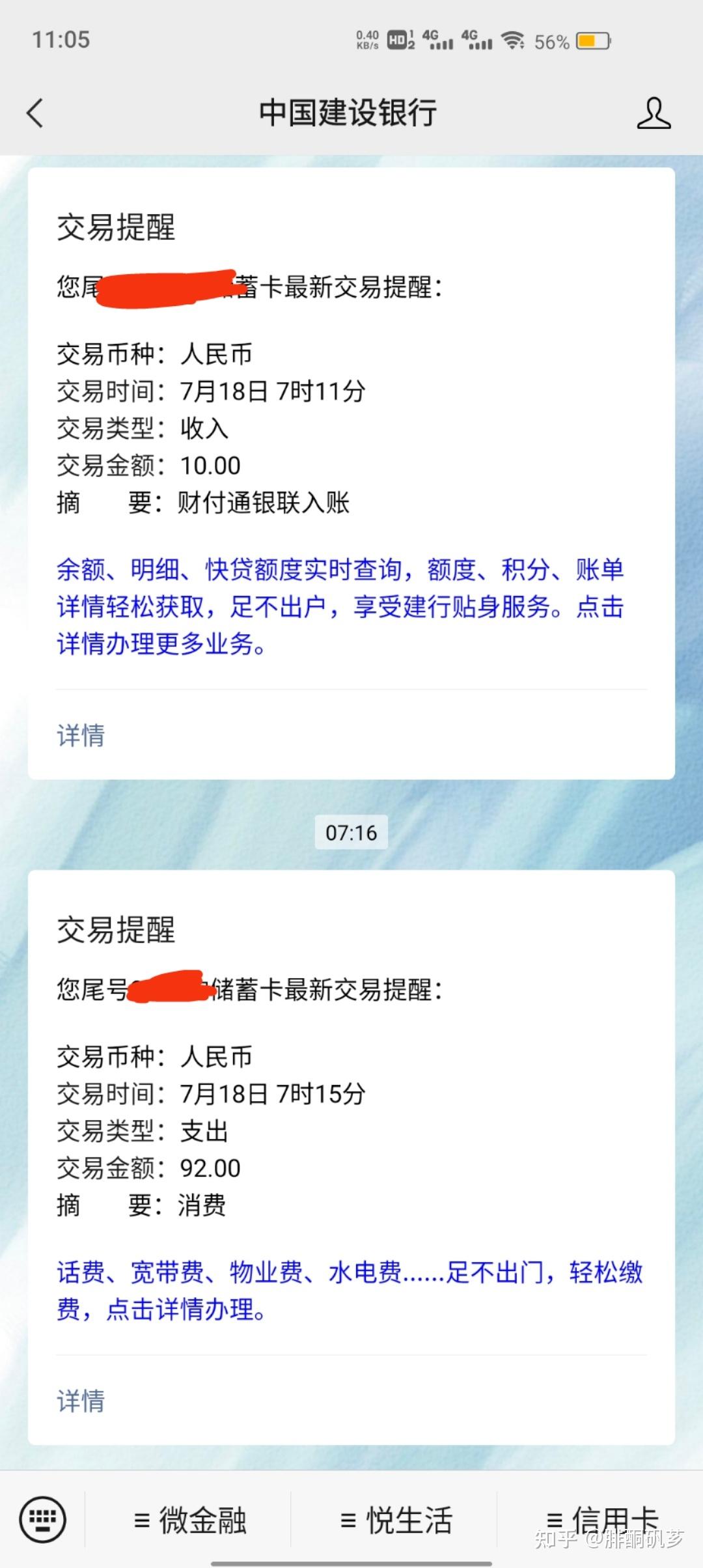 建设银行打账单流水要费用吗 知乎