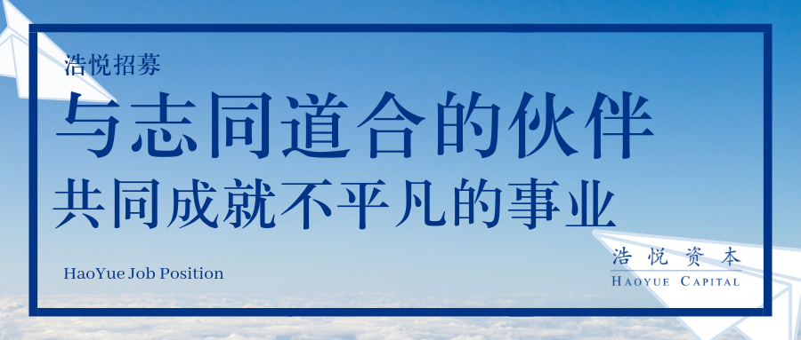 医疗精品投行招募 | 与志同道合的伙伴共同成就不平凡的事业