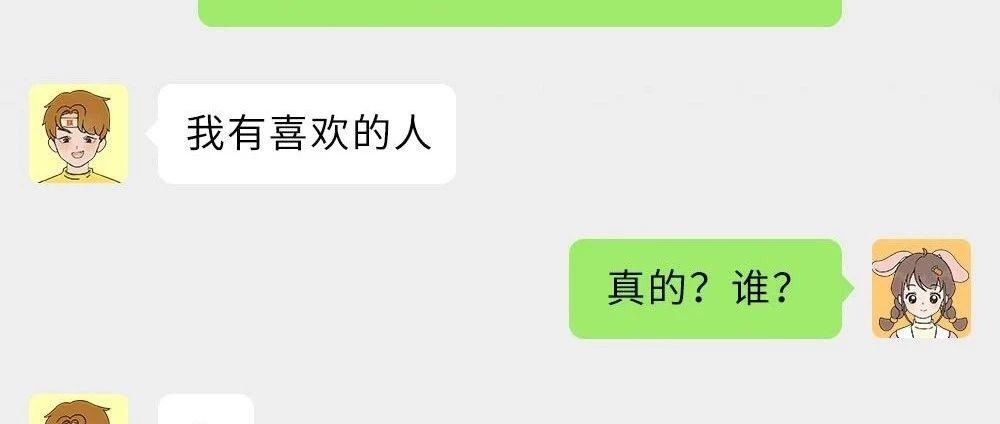 曝光女朋友和"绿茶男"的聊天记录,看完陷入沉思.