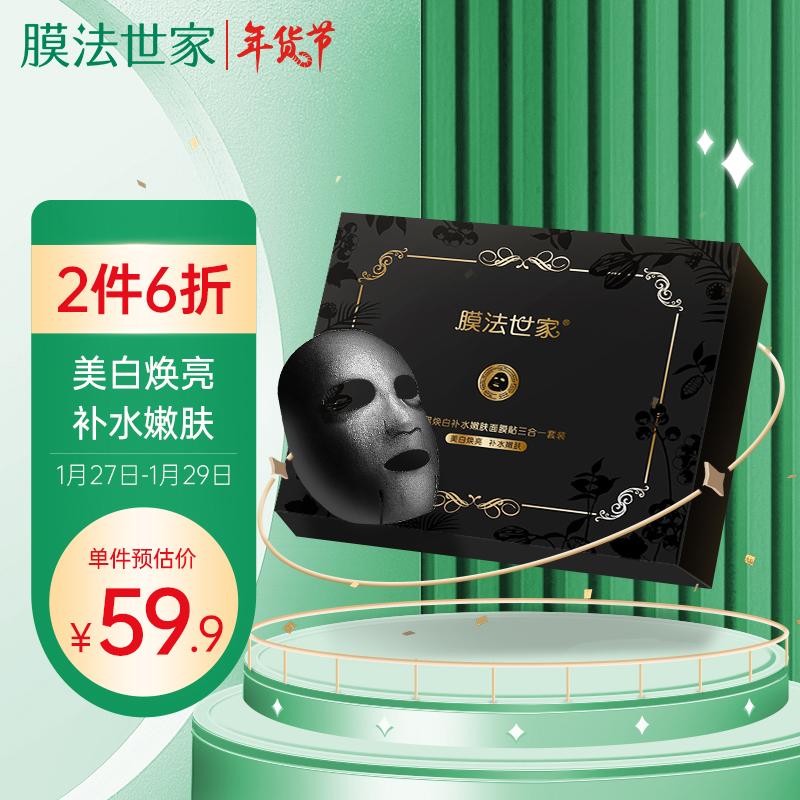 原价$10990现价$9990膜法世家面膜吸黑焕白补水嫩肤三合一清洁黑面膜