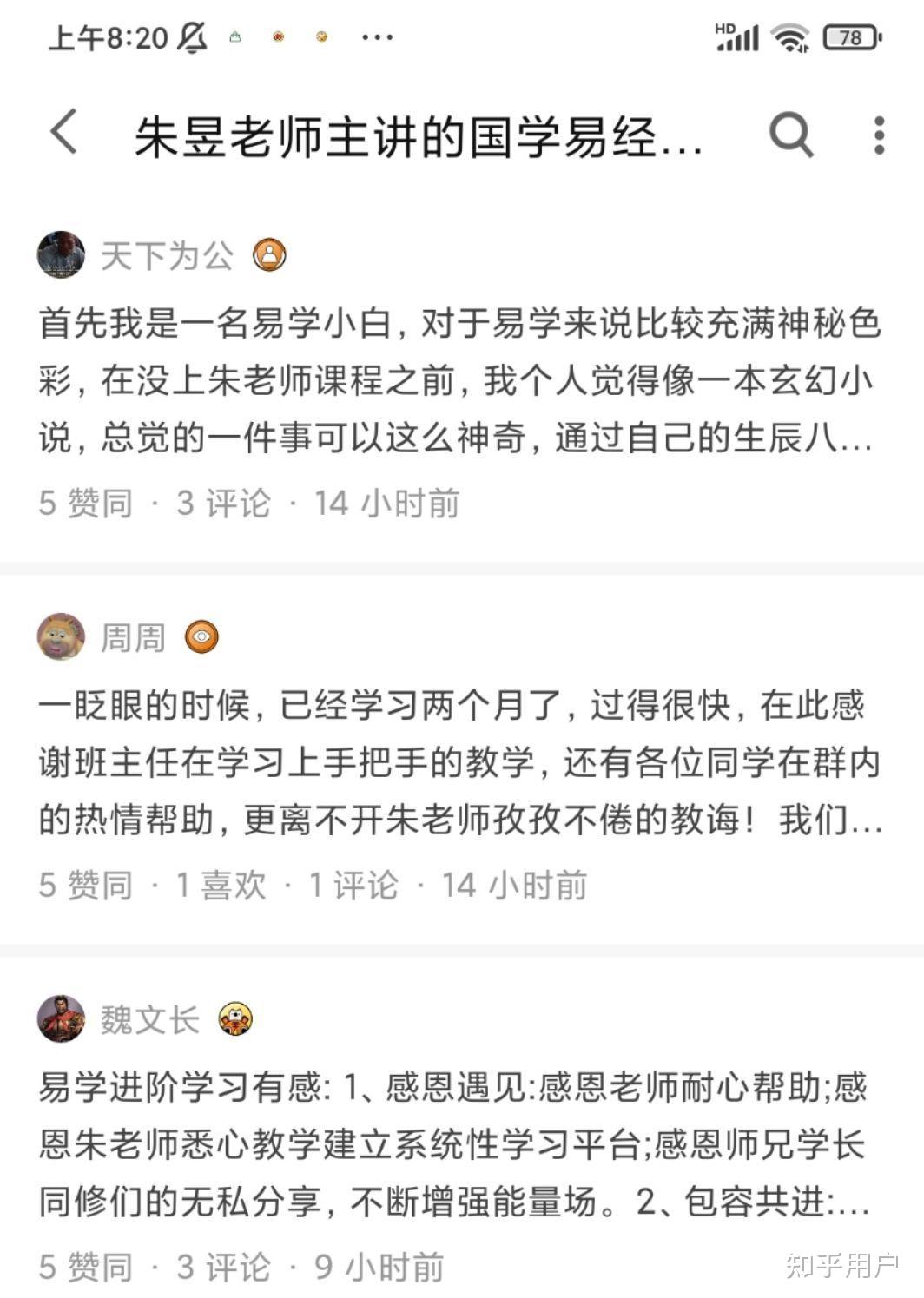 尚德机构主讲老师朱昱办的国学易经是真的吗